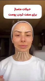 دوره آموزشی ماساژ صورت، گردن و شانه