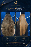دوره آموزشی صاف کردن مو با مواد شیمیایی